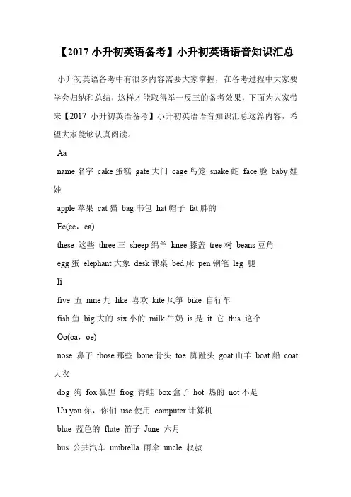 小升初英语语音知识汇总.doc