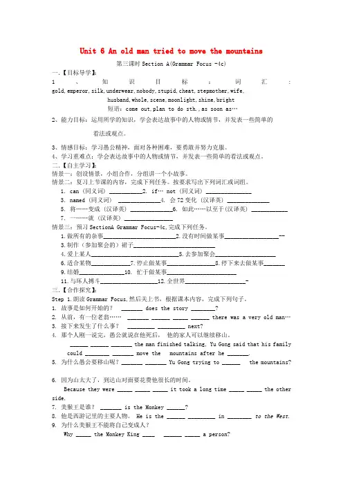 2020八年级英语下册 Unit 6 An old man tried to move the mountains Period 3 Section A(Grammar Focus-4