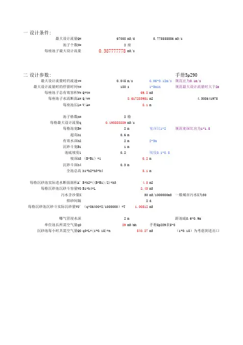曝气沉砂池计算书