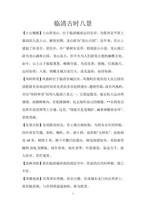 临清古代八景简述
