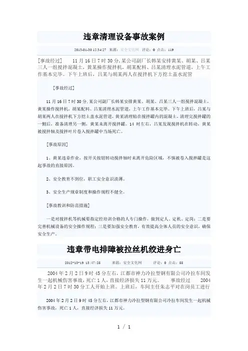 安全生产事故案例汇编