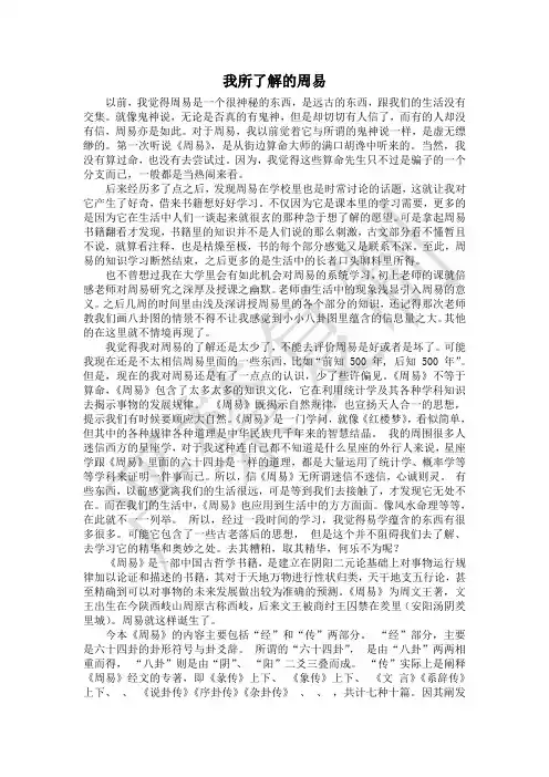 周易课后感悟