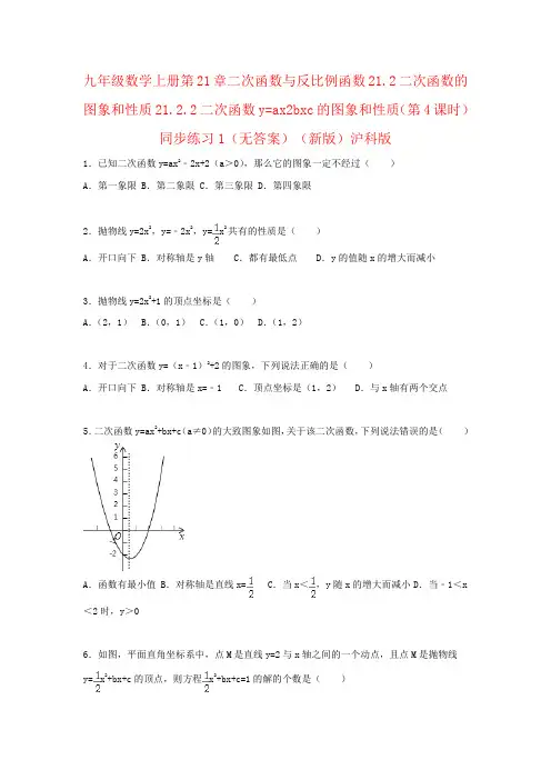 九年级数学上册第21章二次函数与反比例函数21.2二次函数的图象和性质21.2.2二次函数y=ax2bxc的图象和性质(