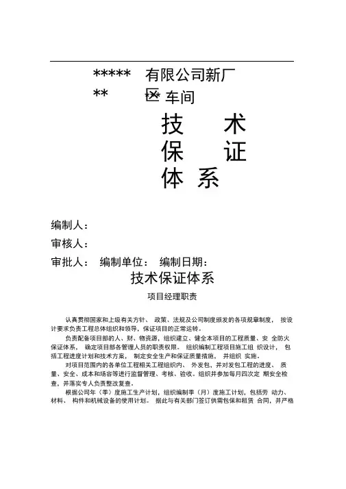技术保证体系