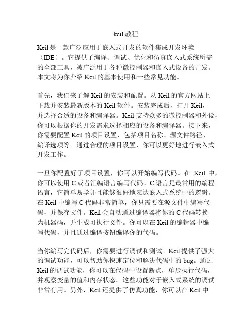 keil教程