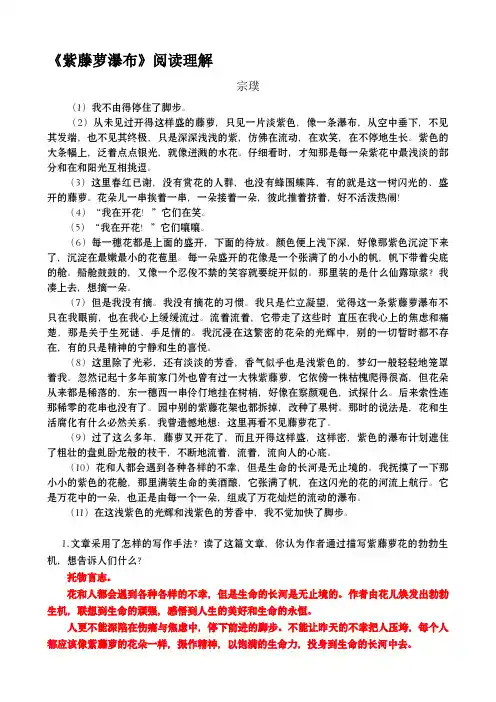 《紫藤萝瀑布阅读理解(带答案)》