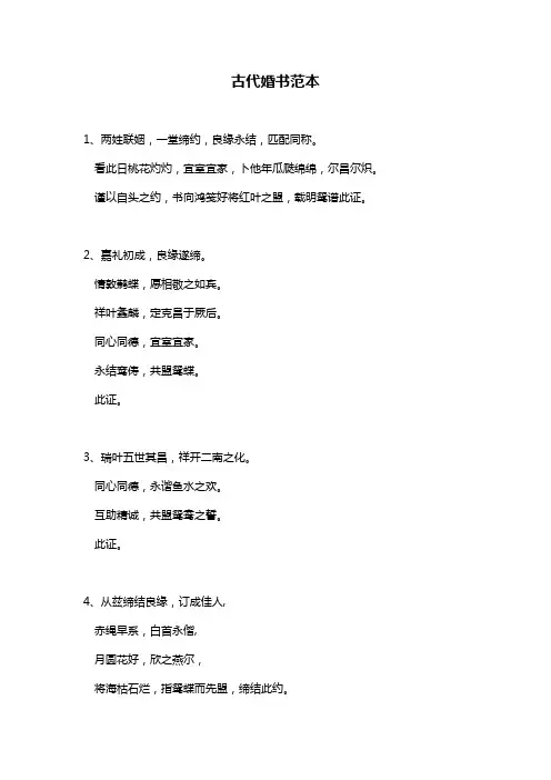 古代婚书范本