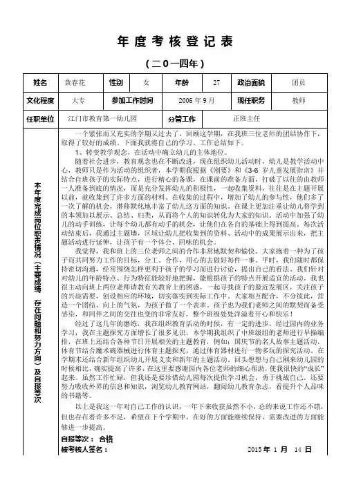 2015年 度 考 核 登 记 表