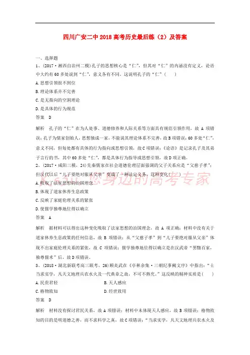 四川省广安二中2018高考历史最后练(2)