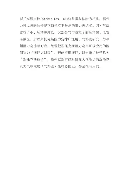 stokes定律