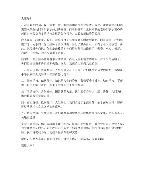 领导在结业仪式发言稿