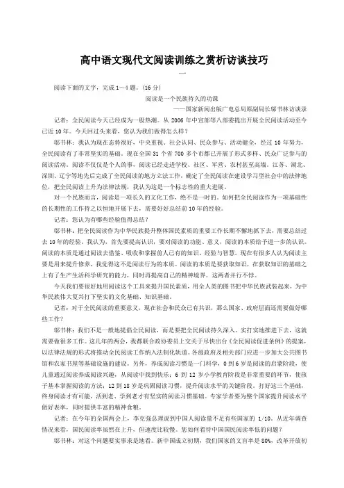 高中语文现代文阅读训练之赏析访谈技巧(含答案解析)
