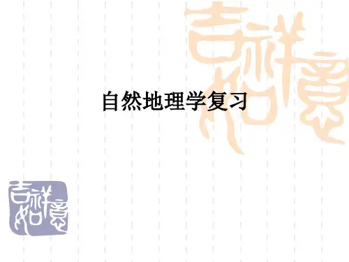 自然地理PPT课件