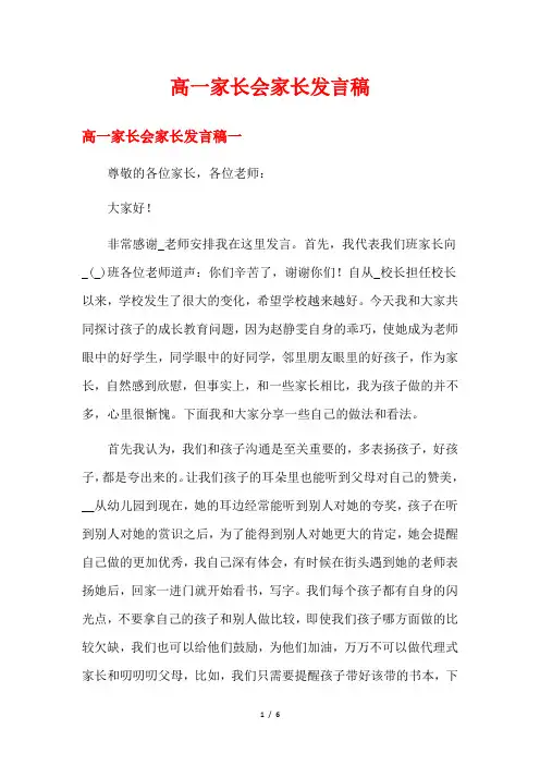 高一家长会家长发言稿