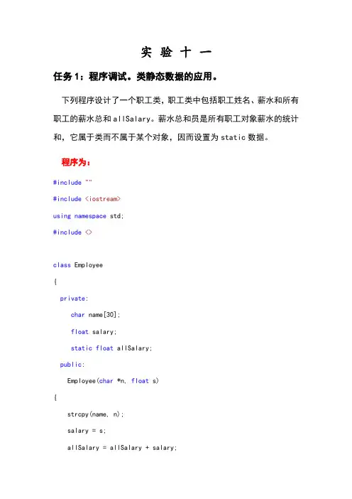 c++程序设计实验辅导及习题解答-实验