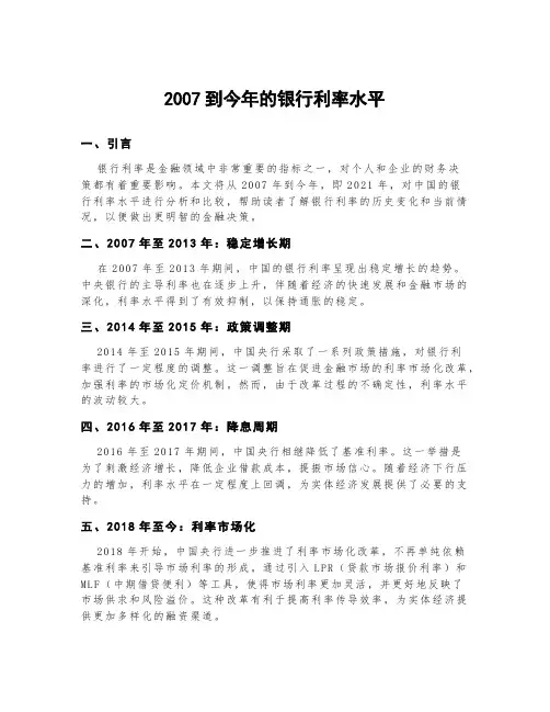 2007到今年的银行利率水平