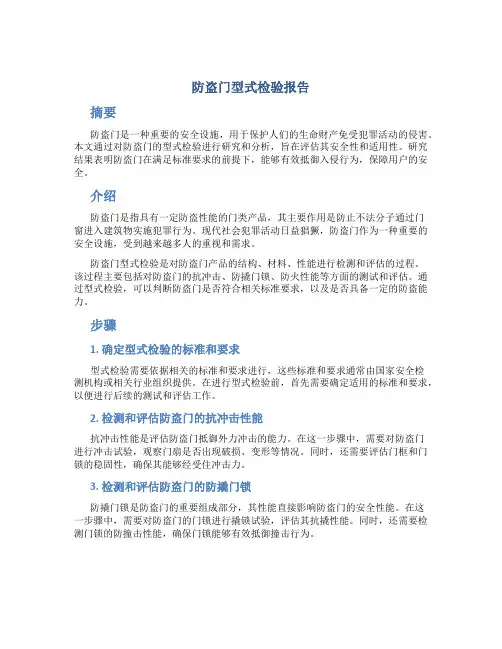 防盗门型式检验报告