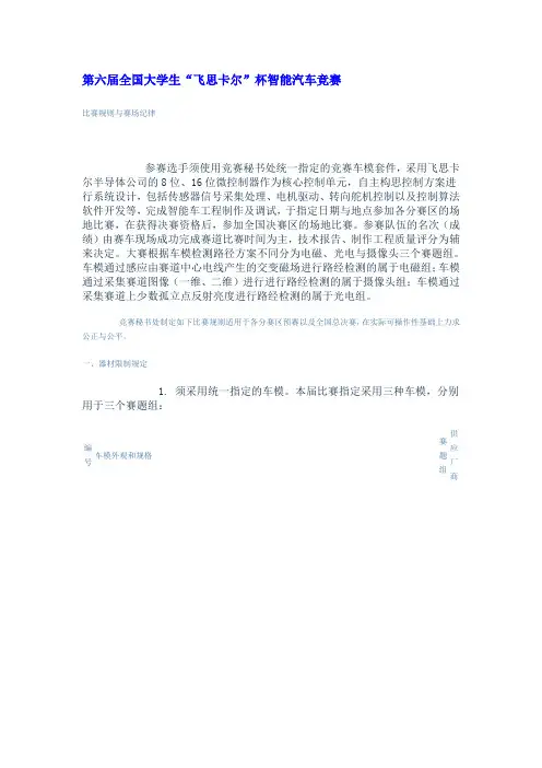 第六届全国大学生智能车大赛相关报告(车模,规则)