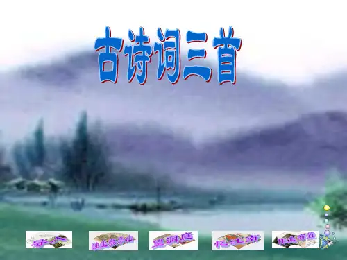 四年级语文下册全册PPT课件