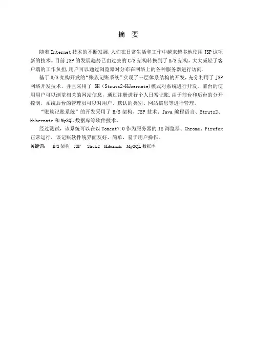 记账系统毕业论文