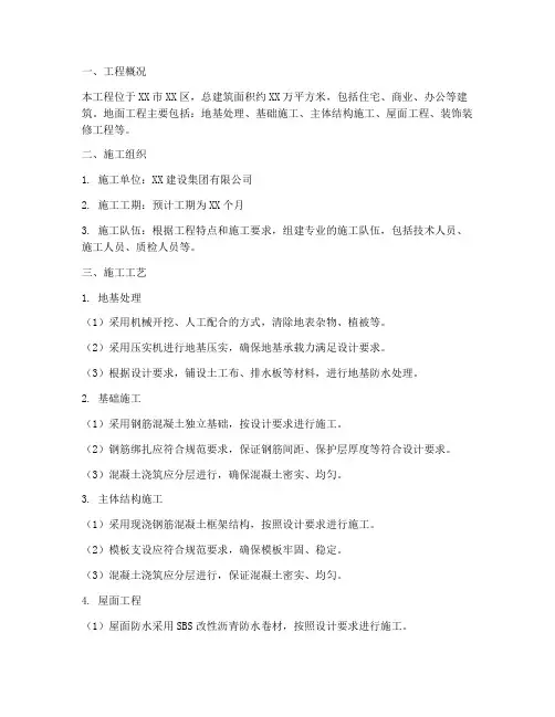 地面工程施工方案百度文库