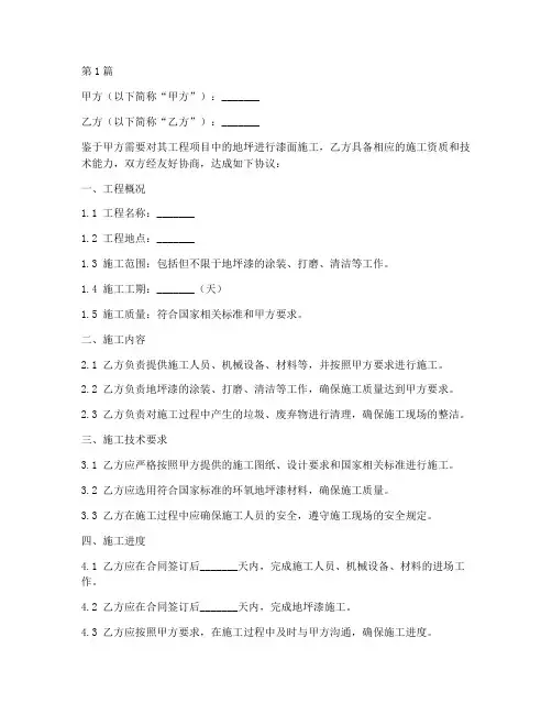工程地坪漆施工协议(3篇)