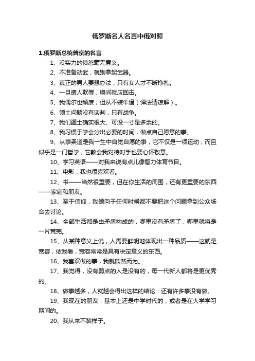 俄罗斯名人名言中俄对照