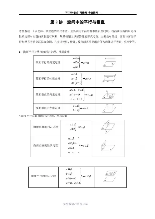2015届高考数学(理)二轮专题配套练习：专题五-第2讲-空间中的平行与垂直