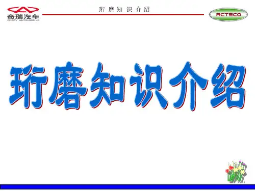 珩磨加工介绍