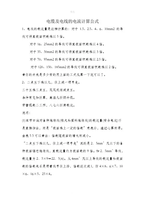 电缆及电线的电流计算公式
