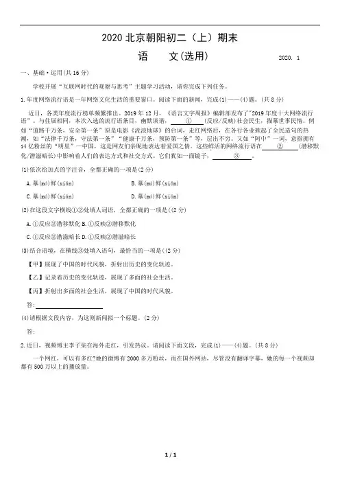 2020北京朝阳初二(上)期末语文含答案