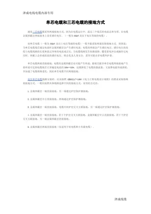 单芯电缆和三芯电缆的接地方式
