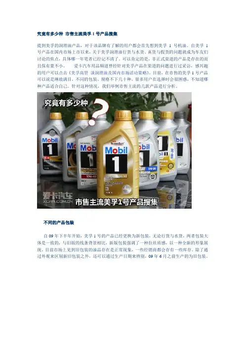 美孚机油知识