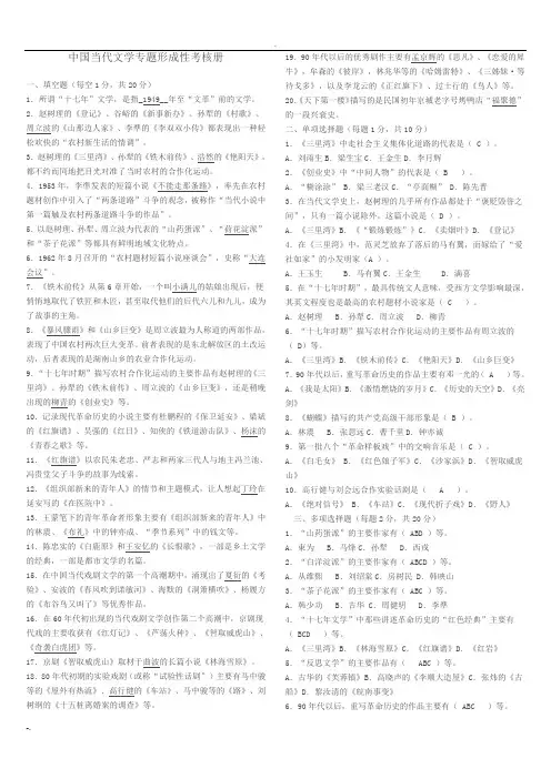 电大中国当代文学专题形成性考核册答案全