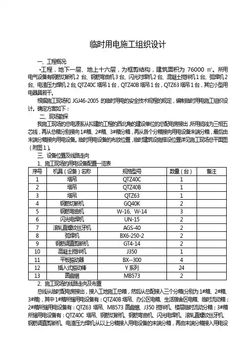 临时用电施工方案(接线图)