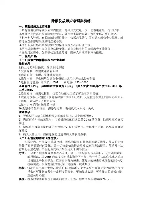 除颤仪故障应急预案