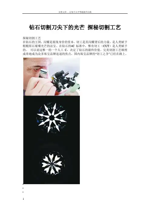 钻石切割刀尖下的光芒探秘切割工艺