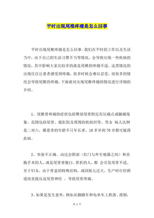 平时出现尾椎疼痛是怎么回事