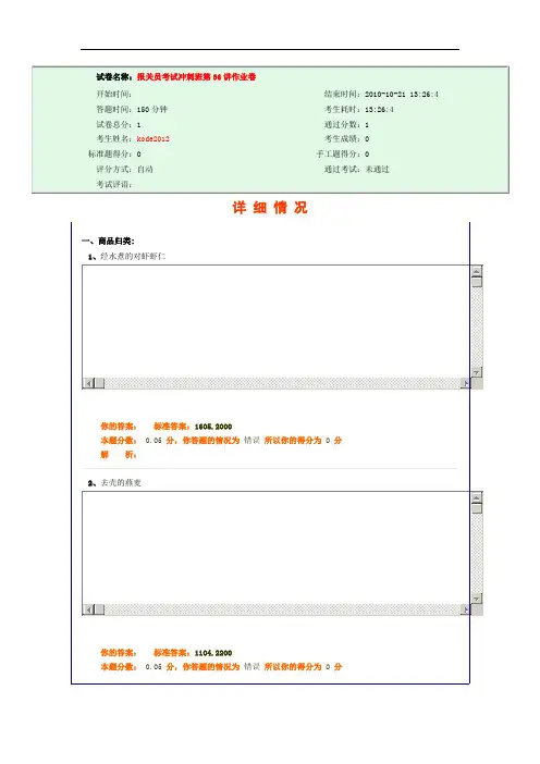 报关员考试冲刺班第36讲作业卷