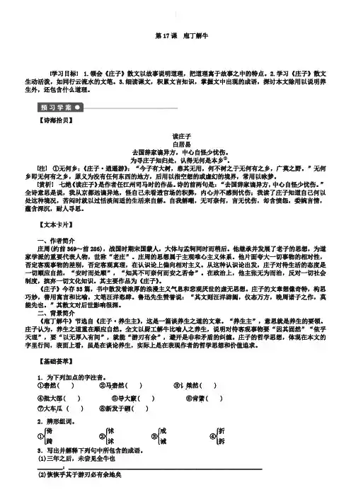 人教版语文选修同步导练：第17课《庖丁解牛》(含答案)