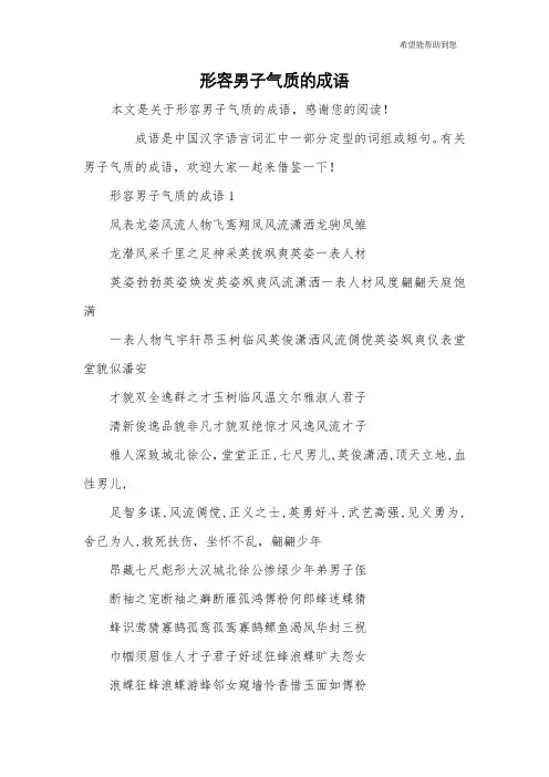 形容男子气质的成语