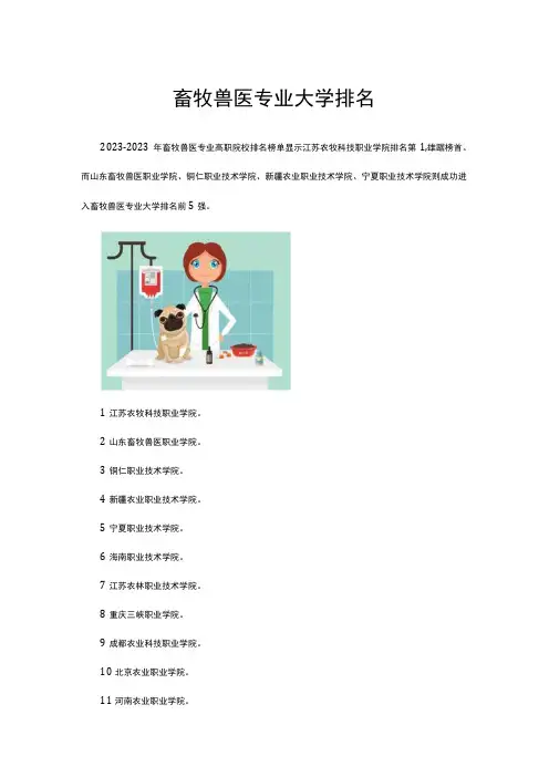 畜牧兽医专业大学排名