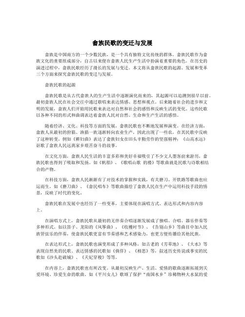 畲族民歌的变迁与发展