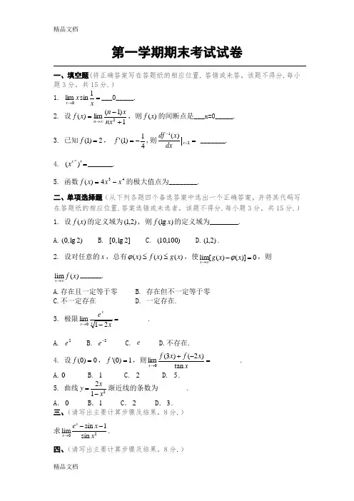 最新大一期末考试微积分试题带答案