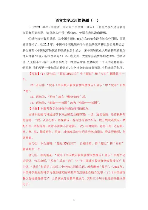 专题07  语言文字运用简答题(一)(解析版)