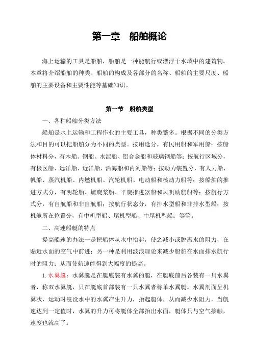 海事实用型人才教材之船舶概论培训资料