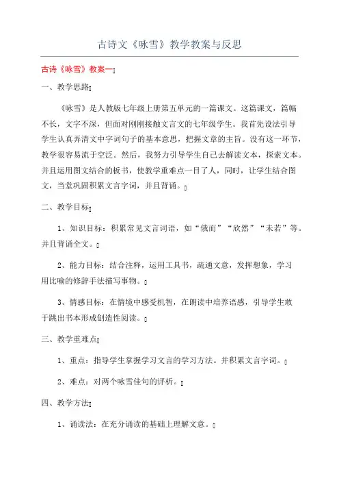 古诗文《咏雪》教学教案与反思