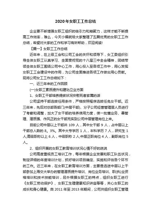 2020年女职工工作总结