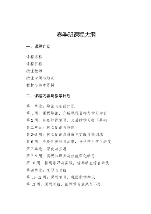 春季班课程大纲
