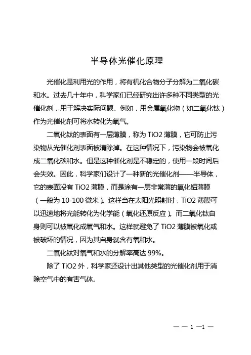 半导体光催化原理